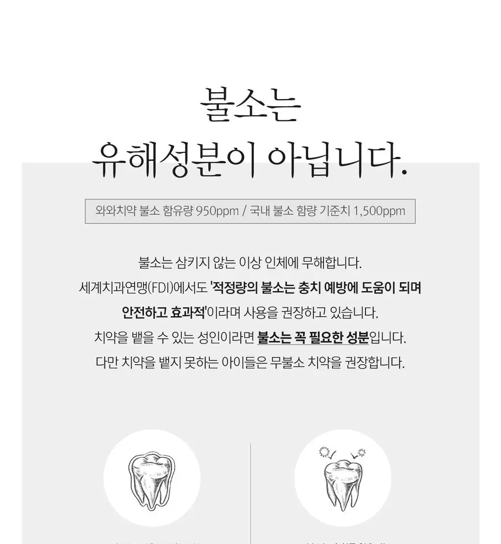 [불소 포함] 로로벨 와와 치약 100g 상세페이지 42